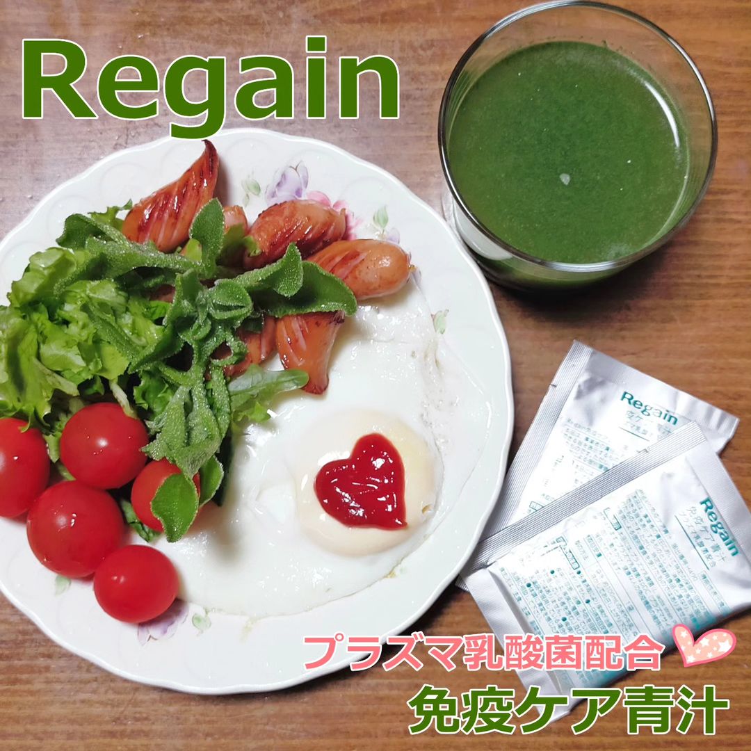 口コミ投稿：野菜不足が気になるので第一三共ヘルスケアとKIRINが共同開発した青汁『Regain免疫ケ…