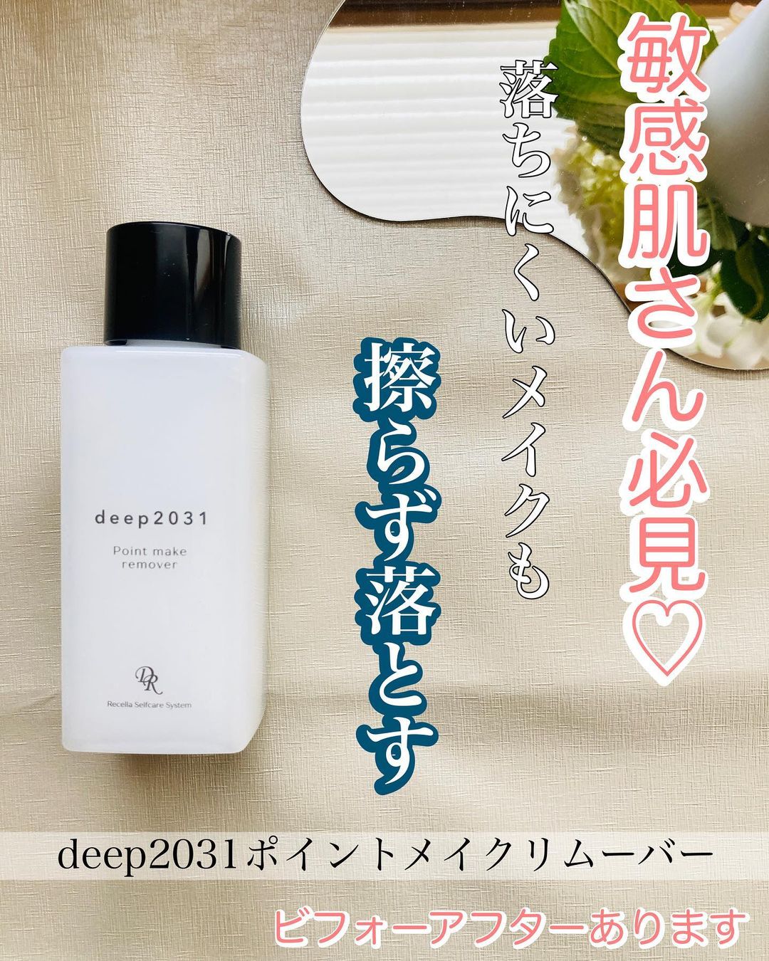 口コミ投稿：優しくだけど、しっかり落とせるポイントメイクリムーバーに出会いました。deep2031 …