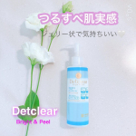ずっと大好きで愛用してます🤍年齢問わず使えるピーリングジェル🌿◾️Detclear「DETクリア ブライト＆ピール ピーリングジェリー＜無香料タイプ＞」u0040detclear_official…のInstagram画像
