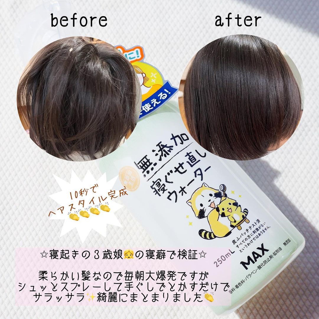 口コミ投稿：. . ᝰ✍︎꙳⋆無添加だからみんなで使える❤︎　　⸝⋆ ⸝⋆〝　寝癖直しウォーター　〞 株式会…