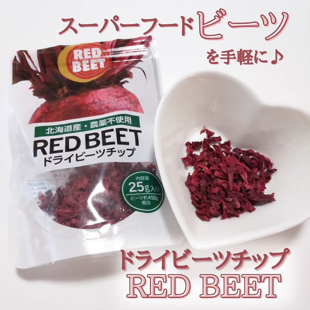 口コミ投稿：RED BEET ドライビーツチップ✨豊富な栄養素が含まれるスーパーフードのビーツ💡農薬不…