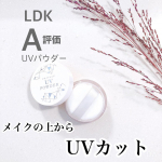 LDK高評価✨テカリオフ×UV効果！日焼け止め塗り直し問題も大解決しよ🤍◾️プライバシー「プライバシーUVパウダー50」　1,540円（税込）＿＿＿＿＿＿＿＿＿＿＿＿＿＿＿＿＿＿＿＿＿＿まさ…のInstagram画像