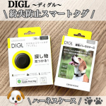 【DIGL(ディグル)紛失防止スマートタグ】\探し物見つかる/★iPhone・ipadの《探す》アプリに対応★防水設計★電池🔋を交換して繰り返し使える★離れたらスマートフォン📱に通知‼️置…のInstagram画像