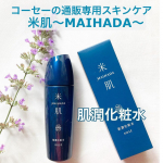 最近シミが目立ってきてそっちのケアに走ってたのでやっぱ保湿がいかに重要なのかこの化粧水を使って教えられた気がします。ってことでこちら濃紺のパッケージが印象的で、日本人の食生活には欠か…のInstagram画像