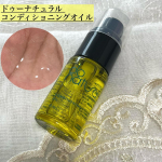ドゥーナチュラル (u0040donatural )コンディショニングオイル(美容オイル) 洗顔後すぐに使用して、 もっちりやわらか肌に整える美容オイルです！✅天然由来成分90u002…のInstagram画像