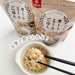 ・　　　　　　　＼お箸で食べられるオートミール🥢／　　はくばく　u0040hakubaku_official ▷オートミールごはん▷オートミールごはん 大麦ブレンド　　　　…のInstagram画像