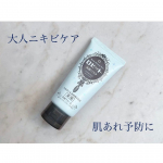 .【ロゼット洗顔パスタ アクネクリア】大人ニキビケア・肌あれ予防に。清潔ですこやかな肌へ-----------------------------------------Ｗクレイと…のInstagram画像