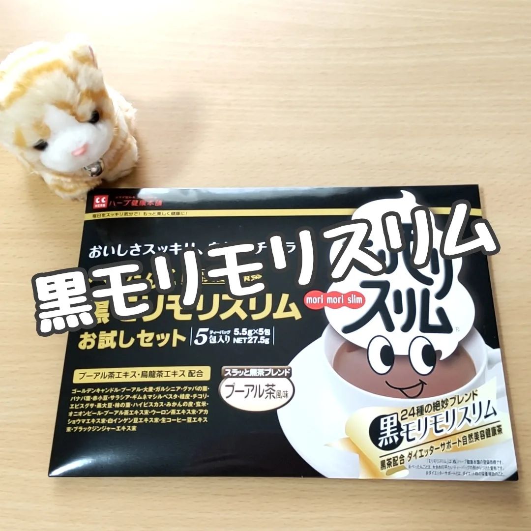 口コミ投稿：黒モリモリスリムここ最近、身体の中に何かが凄い貯まってような感覚があったので(便…