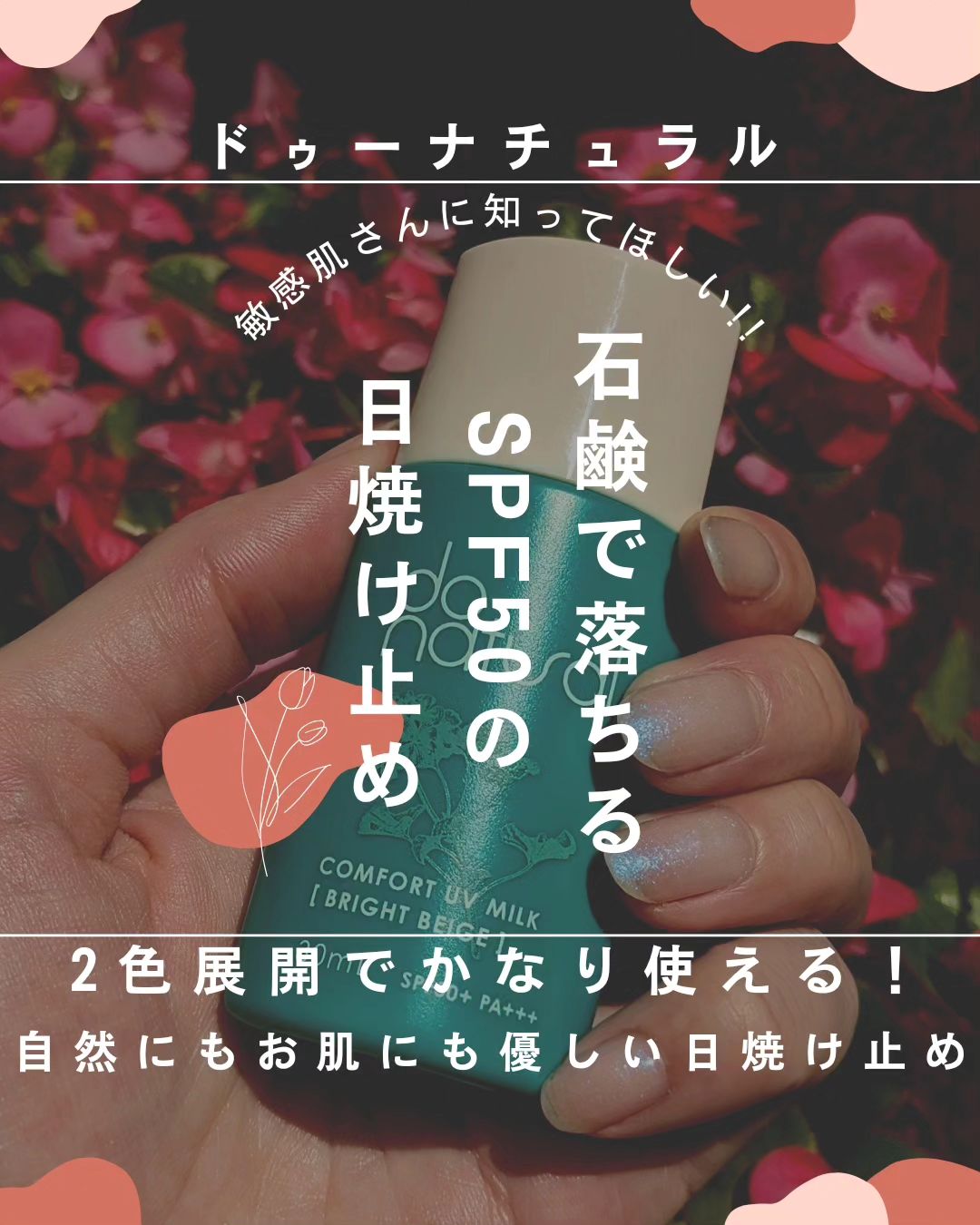 口コミ投稿：日焼け止めを追加しました✨色がついている方は化粧下地として、色がついてないクリア…