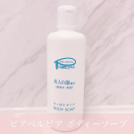 .ピアベルピア ボディーソープこちらは夏にぴったりのさっぱりタイプです✨✨温泉水(天然ミネラル成分)を配合しているので、クリーミーな泡🫧𓈒𓂂𓏸さっぱりタイプですが、肌のつっぱり感やカサつきな…のInstagram画像