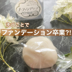 今まで数多くの石鹸を使ってきたけどこんな不格好というか型破り形をした石鹸って初めてです。（失礼しました）・こちらは、株式会社ペリカン石鹸さんの石けんでノーファンデ肌に！を目標に洗い上げ…のInstagram画像