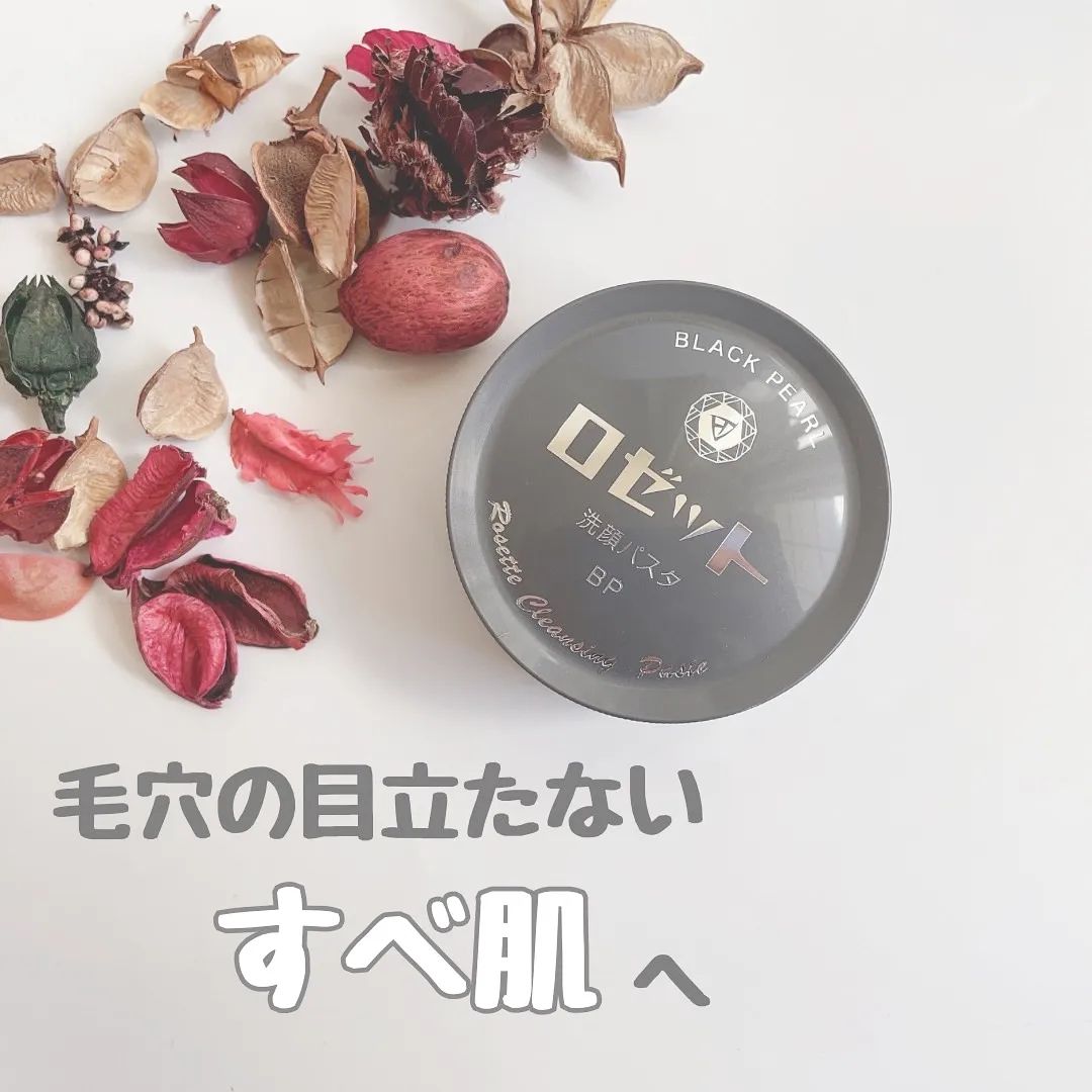 口コミ投稿：【ロゼット洗顔パスタ　ブラックパール】試してみました💡以前から気になっていて使っ…
