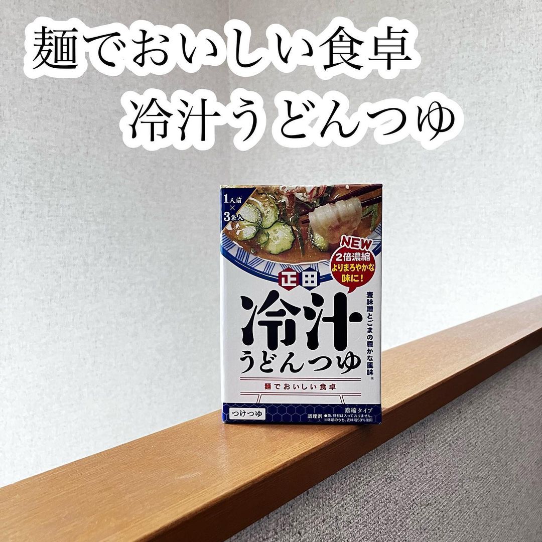 口コミ投稿：＜麺でおいしい食卓＞冷汁うどんつゆ。暑くなると、冷たいものが食べたくなりますね…