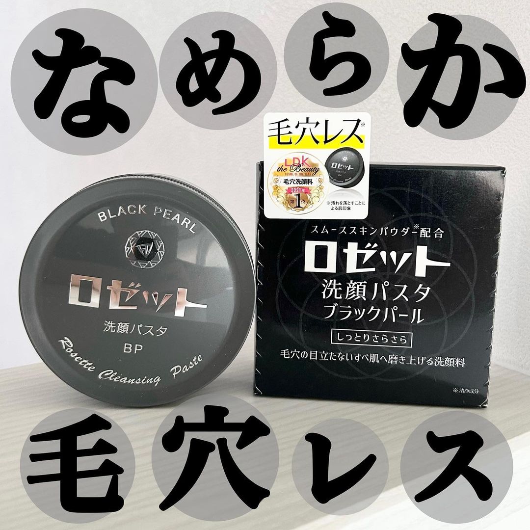口コミ投稿：【ロゼット洗顔パスタ ブラックパール】\パールのようになめらかな毛穴レス肌へ/★3種…