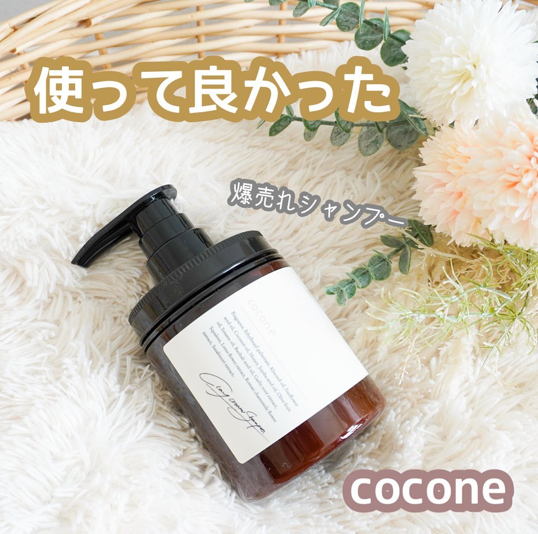 口コミ投稿：インスタでよく見るcoconeシャンプー私も使ってみたのでレポしとく👍𖤐ˊ˗　　　結果か…