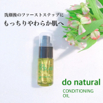 乾燥肌、ゆらぎ肌さん大注目✨導入美容オイル💐◾️ do natural「コンディショニング オイル」u0040donatural ＿＿＿＿＿＿＿＿＿＿＿＿＿＿＿＿＿＿＿＿＿＿＿私は頬はカサつ…のInstagram画像