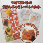 つけて焼いたら焼まんじゅうトーストのたれ✨つけて焼くだけ♡おうちで簡単に焼きまんじゅう😆群馬県民のソウルフード、焼きまんじゅうを知っていますか？？？関東生まれ関東育ちの私は幼少期から温泉…のInstagram画像