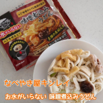 ・モニプラ様からなべやき屋キンレイお水がいらない 味噌煮込みうどんいただきました🙌💕・　キンレイ様のお水がいらないシリーズは、家族みんな大好きです❤味噌煮込みうどんも何度も食べたことがあり…のInstagram画像