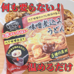 お水がいらない 味噌煮込みうどん育児•家事•仕事とか色々忙しくて、最近は簡単に作れる物はないかな〜と常に探しているような状態。ご飯もしっかり作りたいけど、忙しい日は自分で作ってくれないかな〜な…のInstagram画像