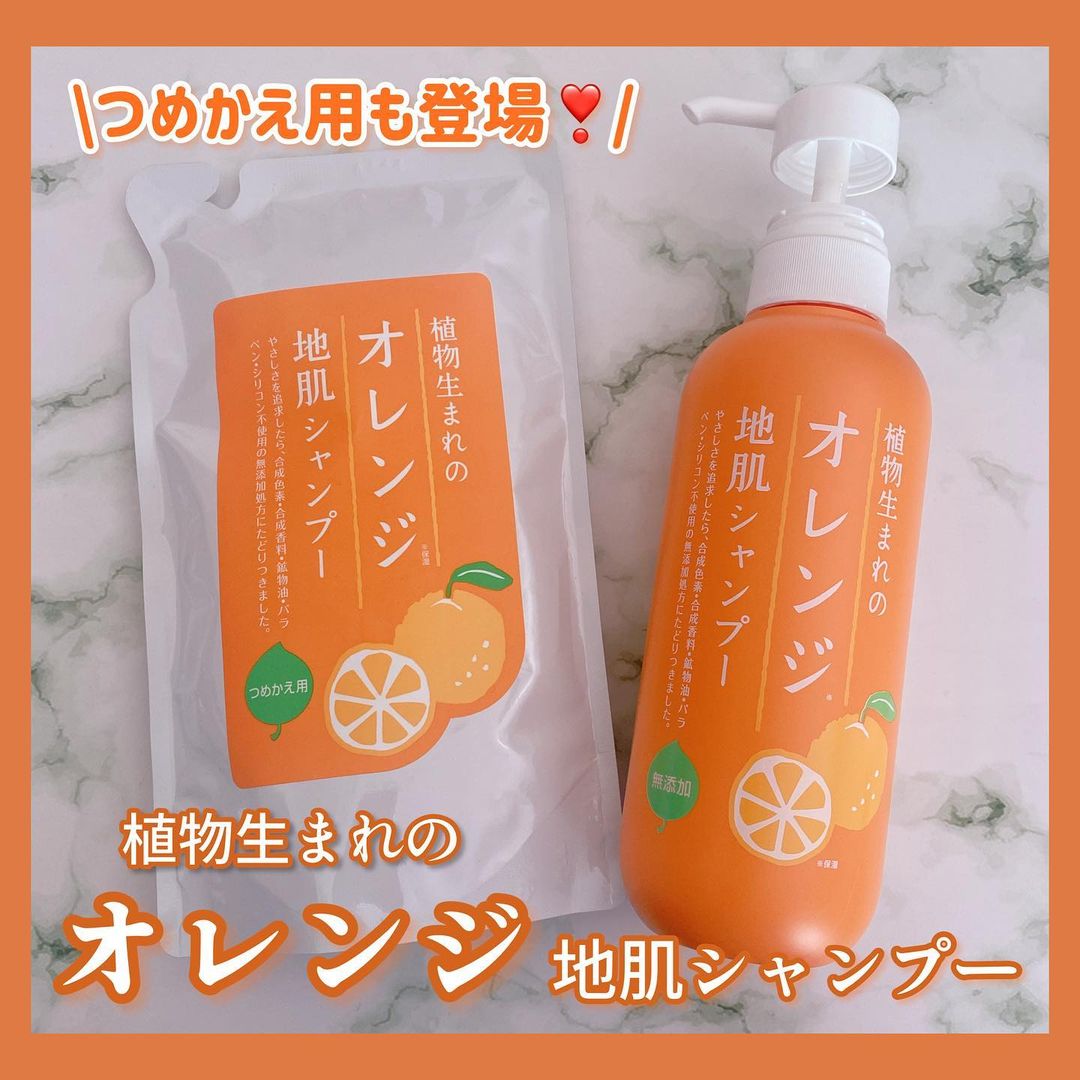 口コミ投稿：\オレンジで地肌ケアしよう🍊/🍊植物生まれのオレンジ地肌シャンプーS容量：400ｍL 価…