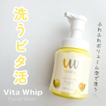 ・　　マックス石鹸 u0040soap_max1905_rakuten ▷泡の洗顔料 Vita Whip ビタホイップ　   「洗う」のマサツを研究してうまれた、美肌に導く泡の洗顔料…のInstagram画像