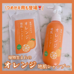 \オレンジで地肌ケアしよう🍊/🍊植物生まれのオレンジ地肌シャンプーS容量：400ｍL 価格：1,980円（税込）🍊植物生まれのオレンジ地肌シャンプーSつめかえ用容量：340ｍL 価格：1,6…のInstagram画像