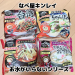 ⁡⁡我が家でも愛用中のお鍋に入れて温めるだけで本格的なうどんやラーメンが作れる⁡なべやき屋キンレイさんのお水がいらないシリーズ⁡⁡⚫︎お水がいらない 台湾ラーメン⁡名古屋のご当地メニ…のInstagram画像