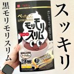 飲み始めてから３週間・・#黒モリモリスリム ☕️飲み始めの時よりもだいぶ安定して飲むタイミングが分かるようになってきました♪食事もスッキリ楽しみたいときに飲むようにしていて、ご飯の時に…のInstagram画像