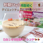 . . ᝰ✍︎꙳⋆夏に向けてダイエットしたいけど大変なのは嫌だし、面倒なのも嫌だし、、まぁいっか🤷‍♀️🤷‍♀️と、先延ばしにしていたけど、この機会にちょっと頑張ってみたよ〜👏〝　短…のInstagram画像