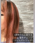 u0040ishizawalab 𐒖ᴬᶆᴬ ㈱石澤研究所 sama 　❤️デビルズトリック🖤2023夏気分転換したい‼️夏だし髪色をチェンジしたい‼️仕事や学校の事を考えるとなかなか抵…のInstagram画像