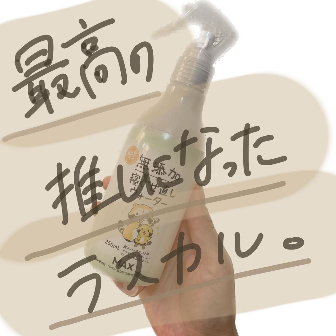 口コミ投稿：𓂃𓊝𓄹𓄺 ‎家族で使える無添加の寝ぐせ直しウォーター ᐠ ♡ ᐟ息子の寝ぐせ…子どもだからっ…