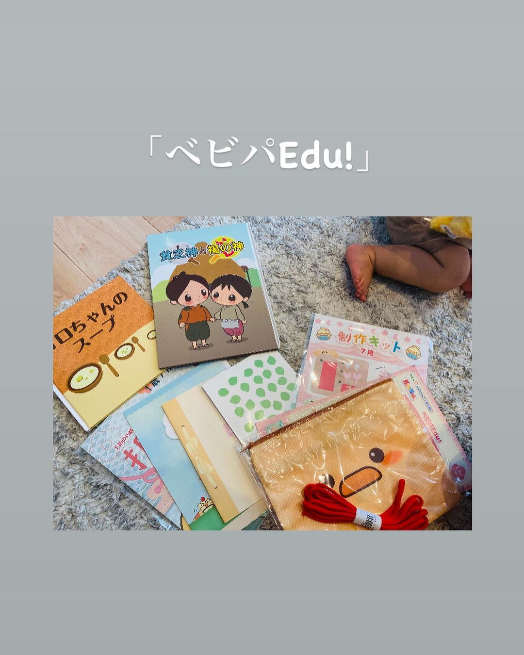 口コミ投稿：先日待ちに待った「ベビパEdu!」が、届きました☺️「ベビパEdu!」とは、、「今、この…