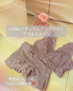 LUNAナチュラルアップナイトブラ＆ショーツ💕ナイトブラつけてる？私はナイトブラに変えてから、寝返りが気にならなくなってしっかり寝られるようになった気がする😆こちらのナイトブラは普通の…のInstagram画像