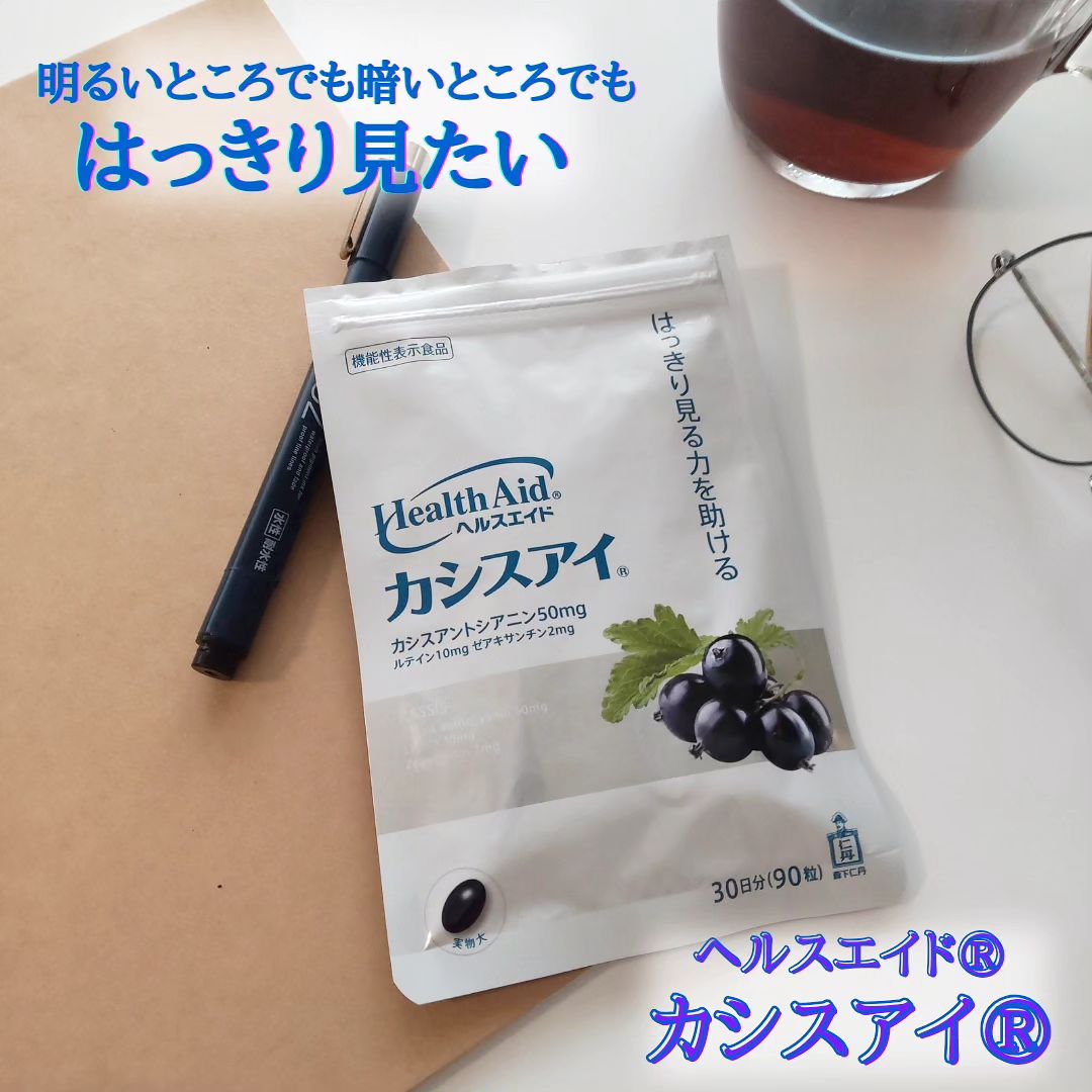 口コミ投稿：ヘルスエイド カシスアイ✨明るいところでも暗いところでもはっきり見たい方に💡機能性…