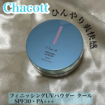 Chacott(u0040chacott_cosme )【フィニッシングUVパウダー クール】　SPF30・PA+++汗に強くくずれにくいと人気のパウダーに、汗や皮脂がでるたびに肌に清涼感…のInstagram画像