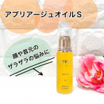 アプリアージュオイルSデコルテや首にポツポツとイボが増えてくるのが悩みの種です。30代になってから増えてきて、年齢と共にひどくなっている気がします。加齢によるイボは乾燥と紫外線ダメージが原因な…のInstagram画像
