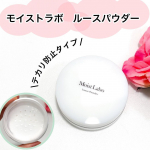 モイストラボ　ルースパウダー 〈テカリ防止タイプ〉汗ばむ季節でメイク崩れが気になります。こちらはメイクの仕上げに使えばメイク崩れを防ぎ、透明感のある毛穴レスな肌に仕上げてくれる便利なパウダー。…のInstagram画像