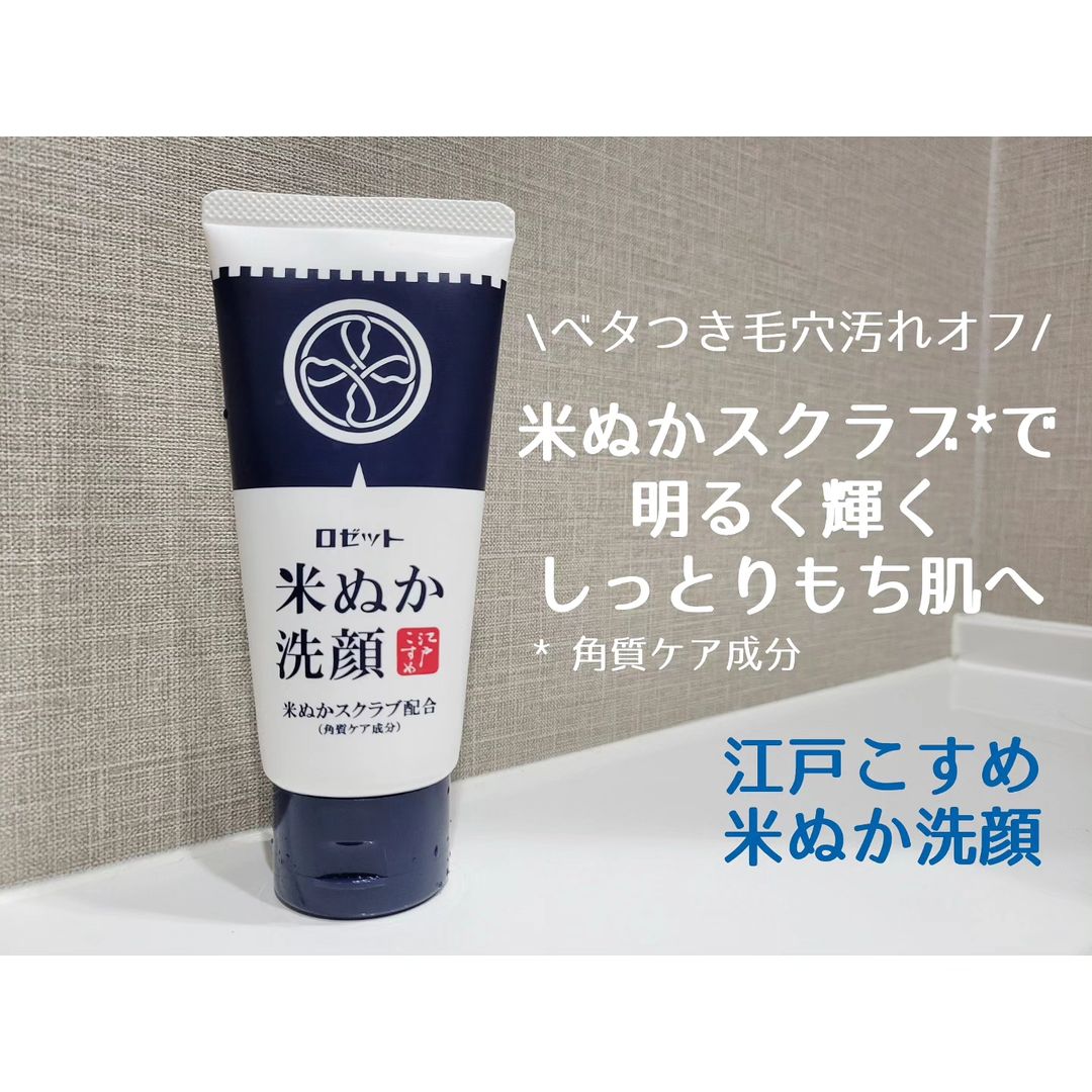 口コミ投稿：⁡⁡ロゼット 江戸こすめ 米ぬか洗顔を使用しました。日本古来の美容成分「米ぬか」の…