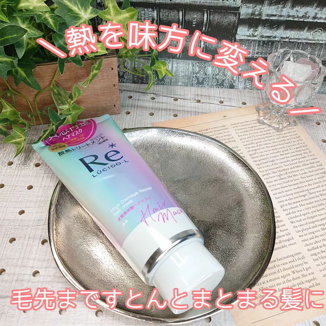 口コミ投稿：ルシードエル#質感再整ヘアマスク200g・¥1,540＼熱を味方に変える／⋈ ･･････････････…