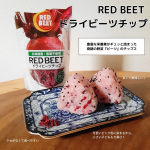 cake_kun奇跡の野菜「ビーツ」。ヨーロッパやアメリカ、ロシアなど世界各国で日常的に食べられているそうです。ビーツには、ポリフェノールのベタシアニンや硝酸イオン、カリウム、鉄、葉酸など豊富な…のInstagram画像