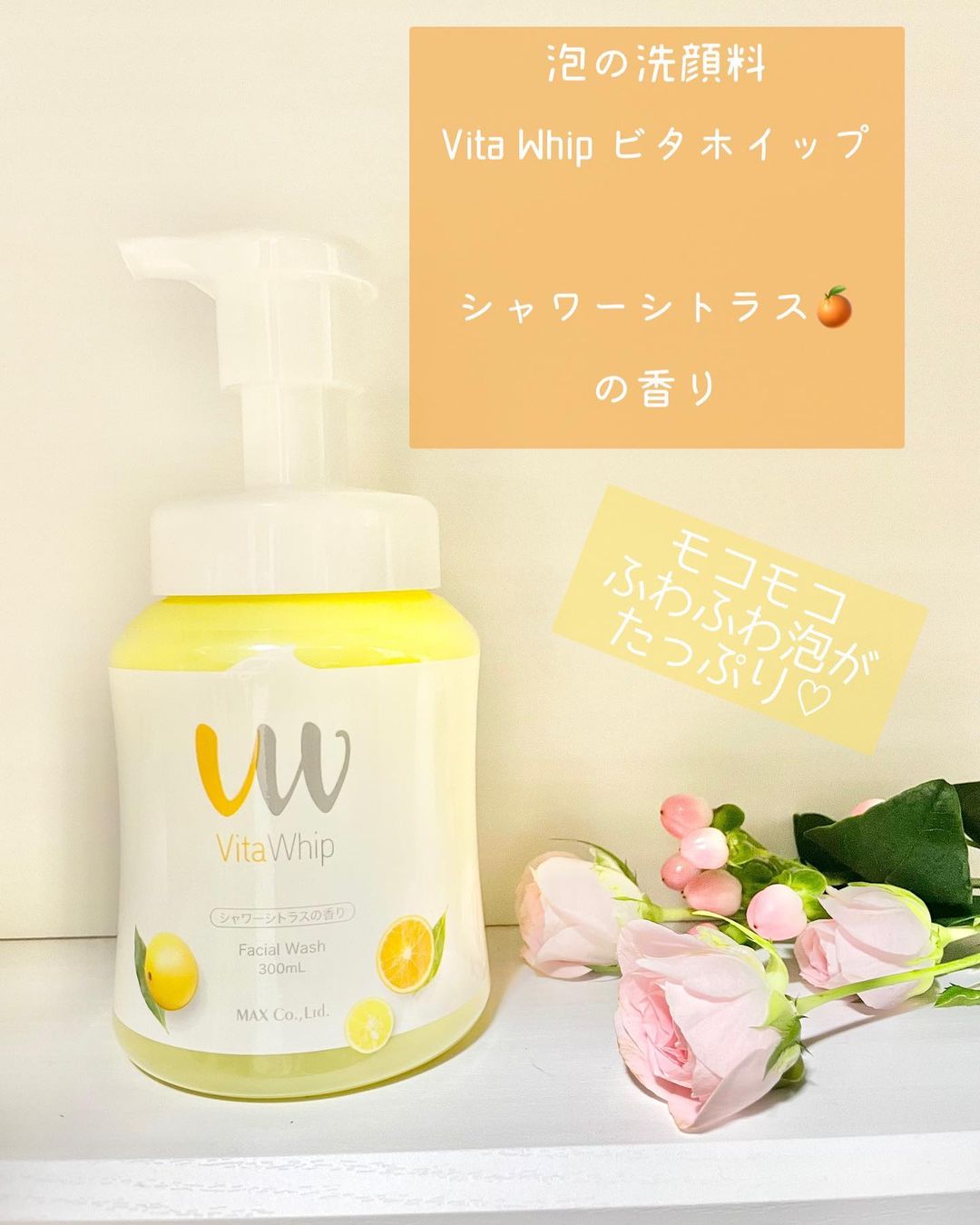 口コミ投稿：泡の洗顔料 ビタホイップ✨✨のご紹介です🌸パッケージから可愛くて、気分が上がります…