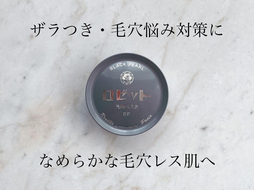 口コミ投稿：.【ロゼット洗顔パスタ ブラックパール】ザラつき・毛穴悩み対策に。なめらかな毛穴…