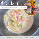 【キンレイ】具材・麺・スープがひとつに冷凍された「お水がいらないラーメン」シリーズ🌱Co.📍..：キンレイitem🔍.：お水がいらないラーメン《Point💫》・温めるだけ、調理を失敗…のInstagram画像