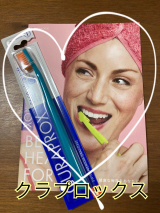 口コミ記事「こんな贅沢な歯ブラシある！？なクラプロックス」の画像
