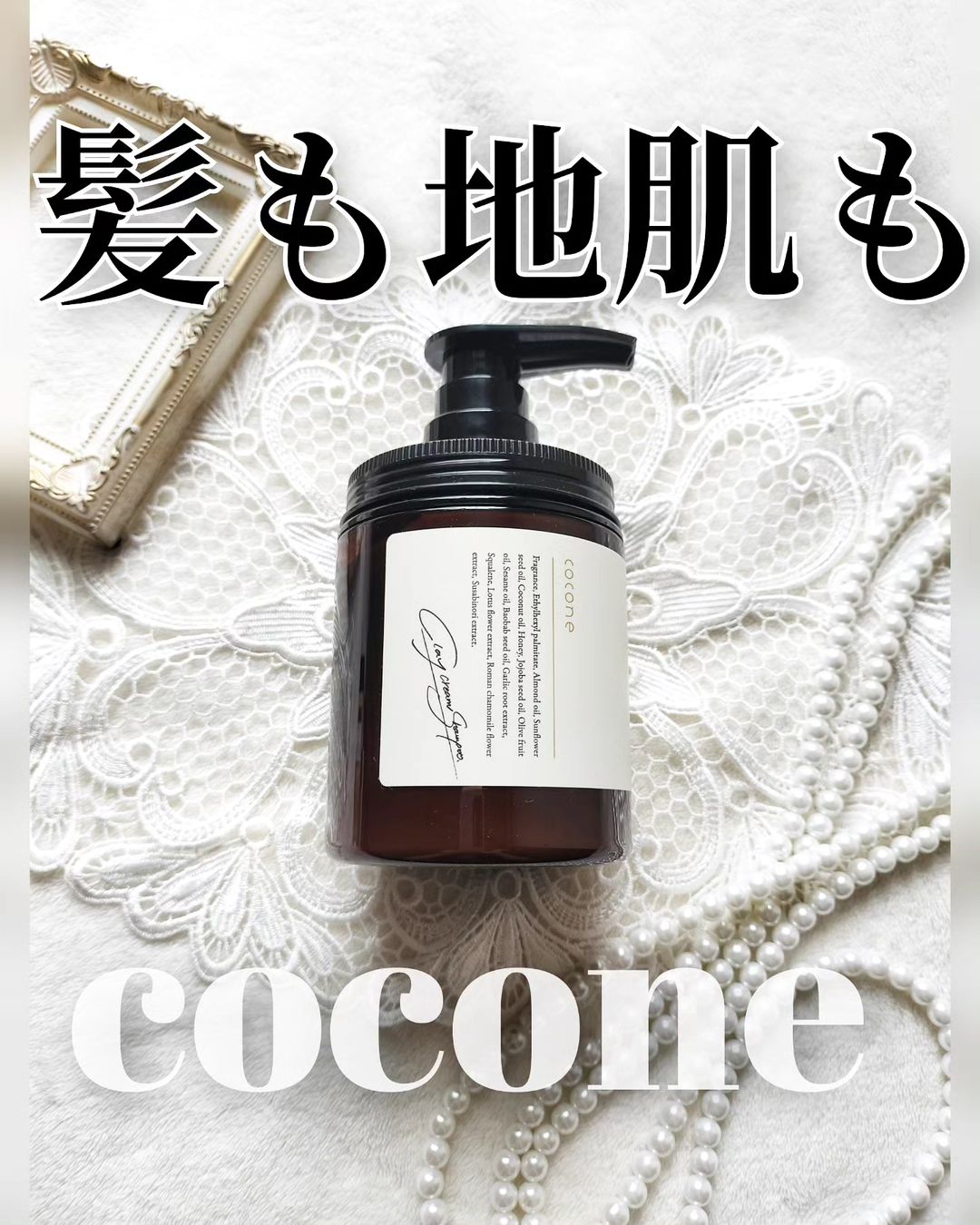 口コミ投稿：ஐ☘︎︎ 髪も地肌もあきらめない！⁡⁡⁡cocone クレイクリームシャンプー ･.｡*･.｡*海のミ…