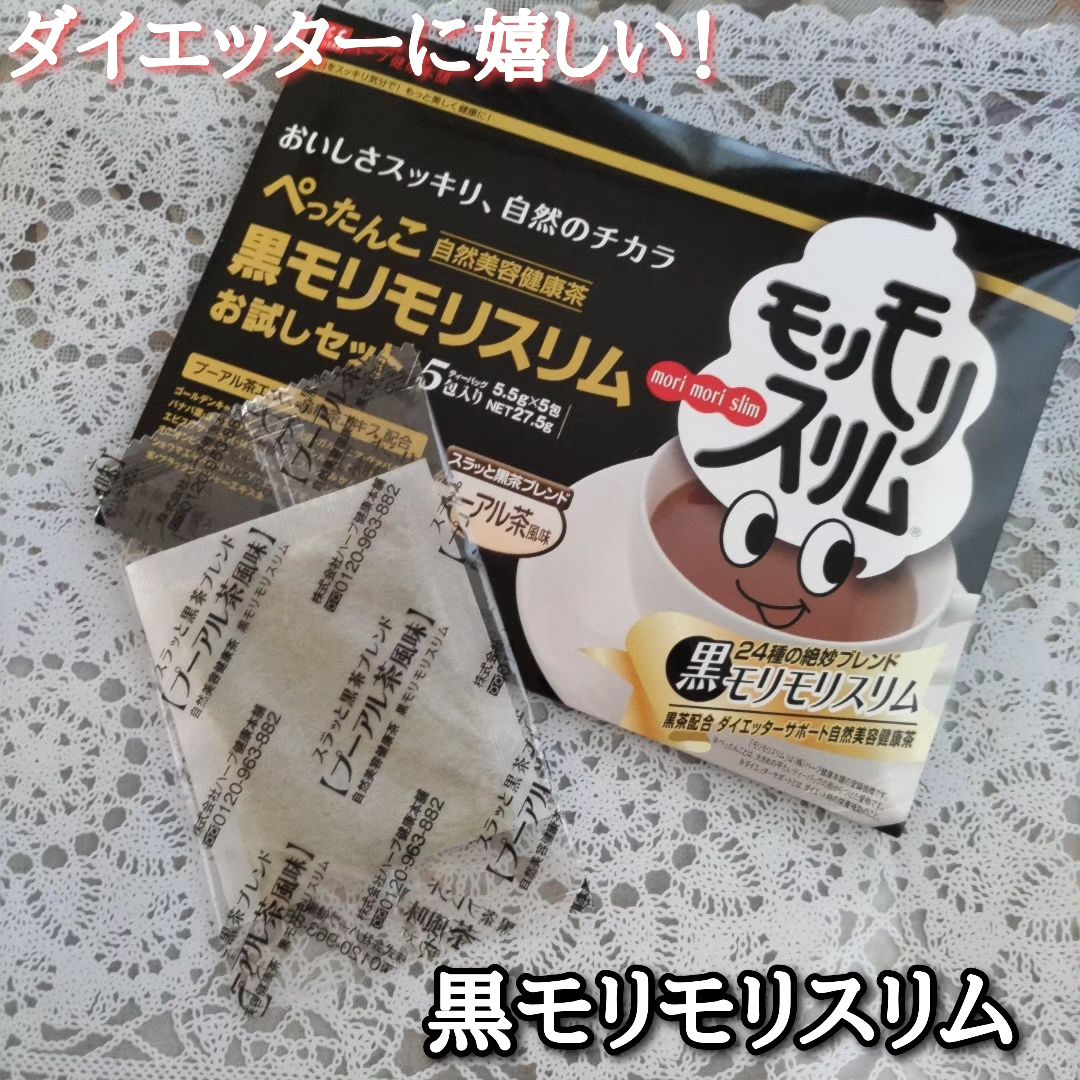 口コミ投稿：＼ダイエッターに嬉しい話題の美容健康茶／ハーブ健康本舗黒モリモリスリム お試しセ…