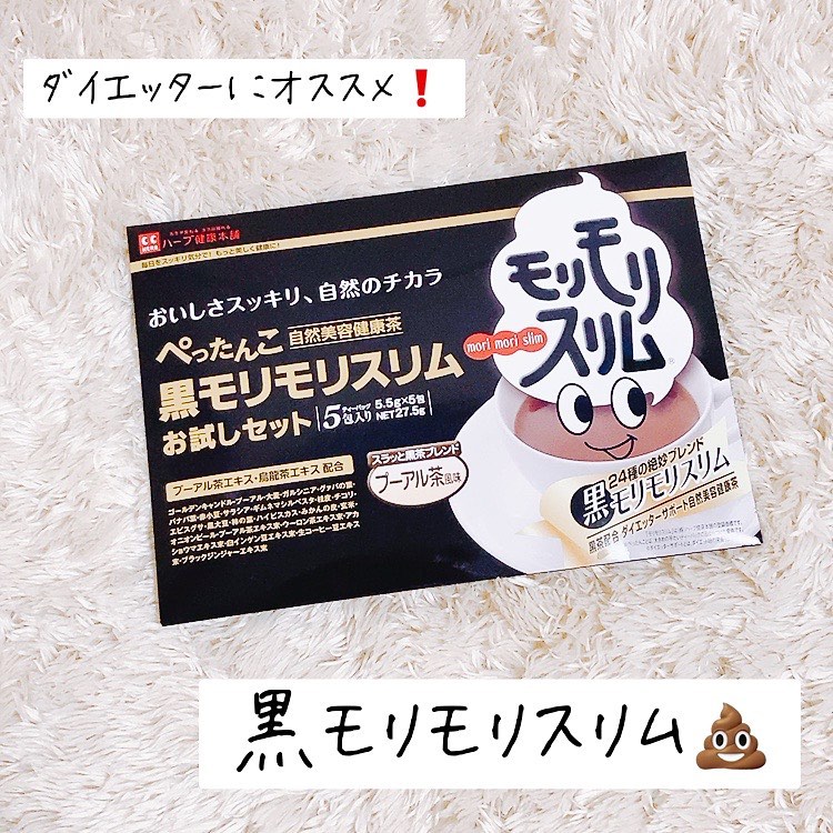 口コミ投稿：𓍯⁡継続的に飲んでる黒モリモリスリム🫖✨⁡モリモリ史上最多のダイエッターサポート(※)…