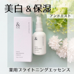 暑い日におすすめ❣️涼やかなジェルで美肌と保湿ケアできるアンドエストの薬用ブライトニングエッセンスを試してみました🩵⁡ーーーーーーーーーーーアンドエスト薬用ブライトニングエッセンス50ml…のInstagram画像