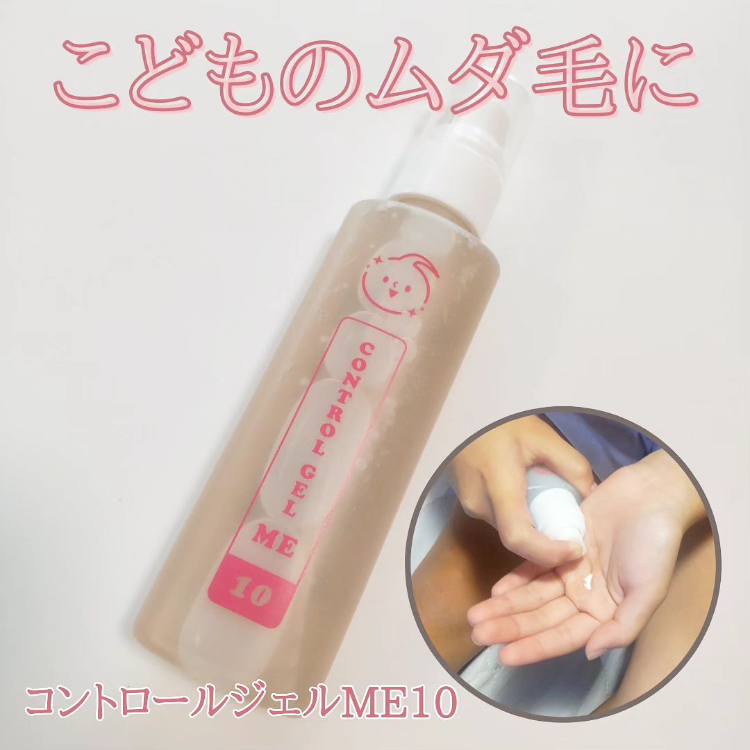 口コミ投稿：コントロールジェルME10✨新発想✴️親子で使える抑毛美肌®️のムダ毛ケアジェル🎵植物由…