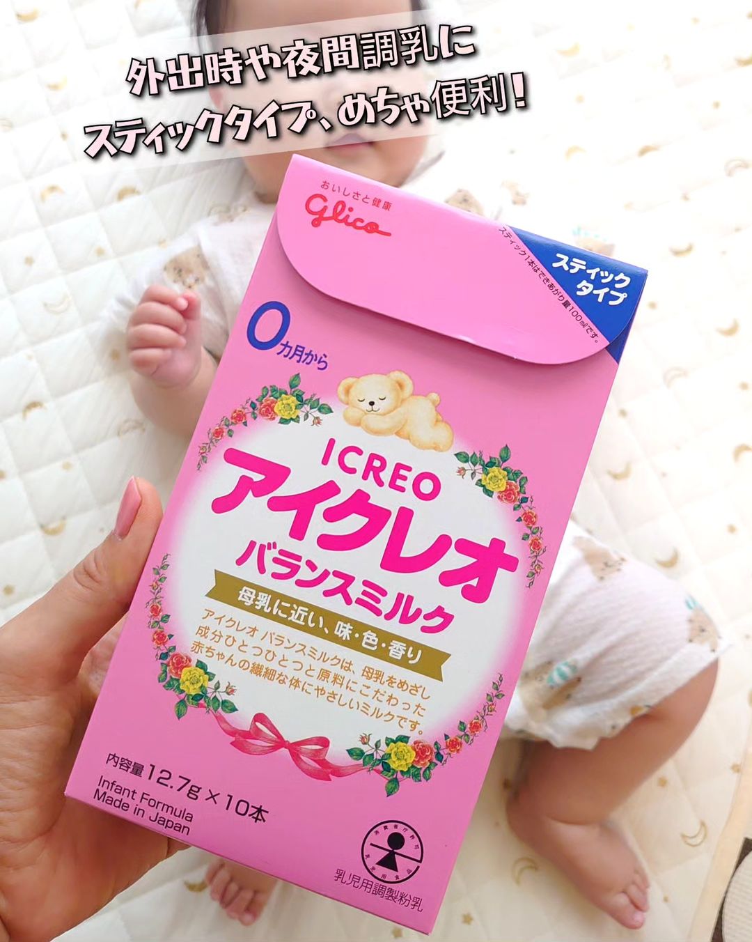 口コミ投稿：5ヶ月の娘のミルクに『アイクレオ バランスミルク　スティックタイプ』を使ってみま…